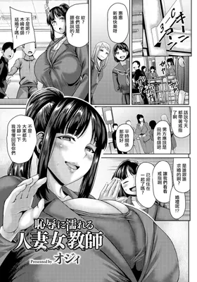 Chijoku ni Nureru Hitozuma Onna Kyoushi