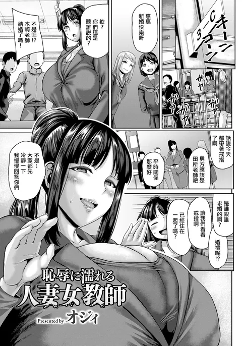 Chijoku ni Nureru Hitozuma Onna Kyoushi