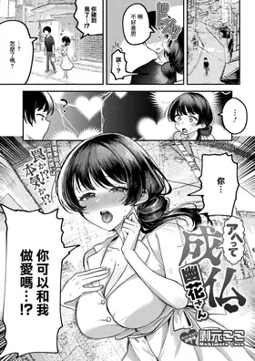 Ahette Joubutsu Yuuka-san