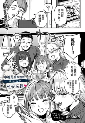 HIna-chan wa Senpaitachi no Aigan Ningyou