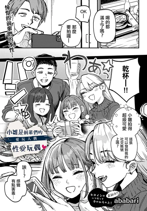 HIna-chan wa Senpaitachi no Aigan Ningyou