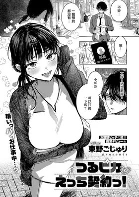 TsuruPika Ecchi Keiyaku! | 光滑锃亮色情契約!