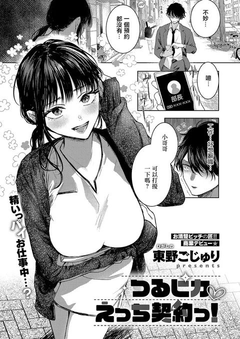 TsuruPika Ecchi Keiyaku! | 光滑锃亮色情契約!