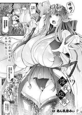 Inga Ouho ~Inyoku to Gayoku ni Oboreshi Nise Miko~
