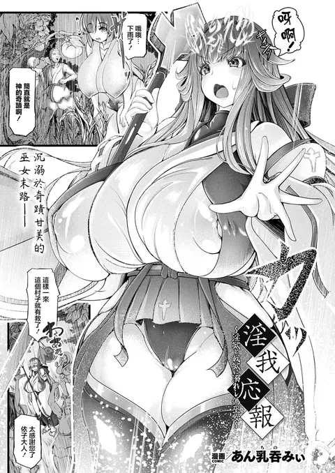 Inga Ouho ~Inyoku to Gayoku ni Oboreshi Nise Miko~