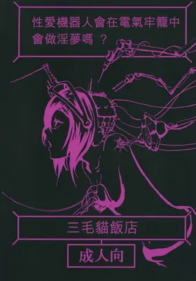 Sexaroid wa Denkirou de Inmu o Miru ka?