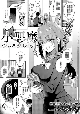 Koakuma Secret