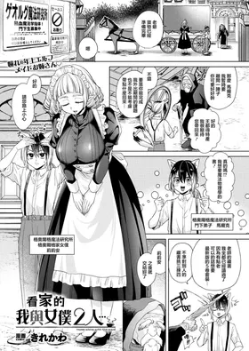 Orusuban wa Maid to Futari... - Home alone with the maid | 看家的我與女僕2人...