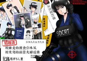 Netora re sousa kan mikaze kakikae rareru huuhu no kanzyou