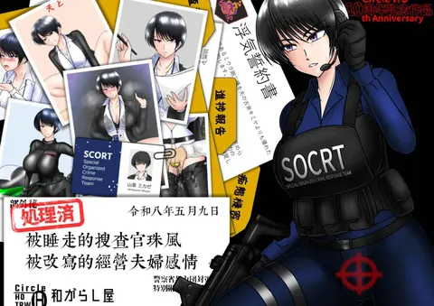 Netora re sousa kan mikaze kakikae rareru huuhu no kanzyou