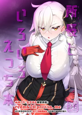 Olga Marie to Iroiro Ecchi Hon