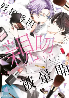 Lip Line wa Kiss de Midashite︱唇线将因亲吻被晕开