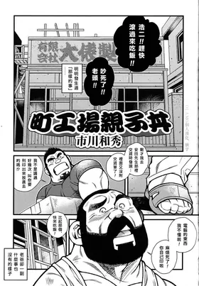 Machi Koujou Oyakodonburi