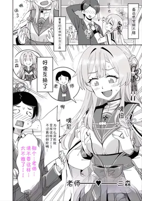 老师和三森互换身体{AAA胡萝卜批发B总个人汉化}