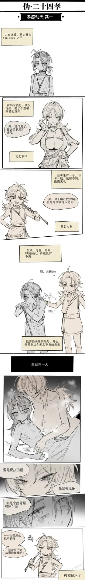 孝感动天 1-10+番外