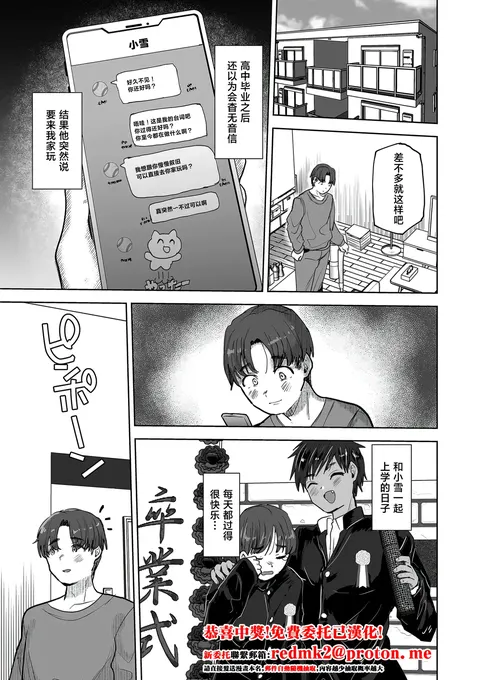 Ore no Shinyuu ♂ ga Gal ni Natte Kaette Kita Hanashi | 关于我的挚友♂变成辣妹回来找我的事