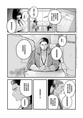 Watashi dake no, Sensei. | 只屬於我的老師。