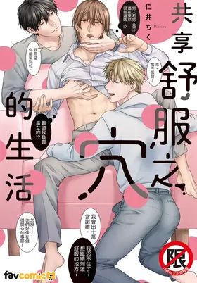 Kimochiii Ana Share House | 共享舒服之穴的生活