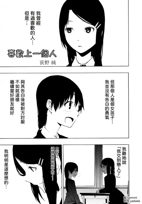 Suki ni Naru