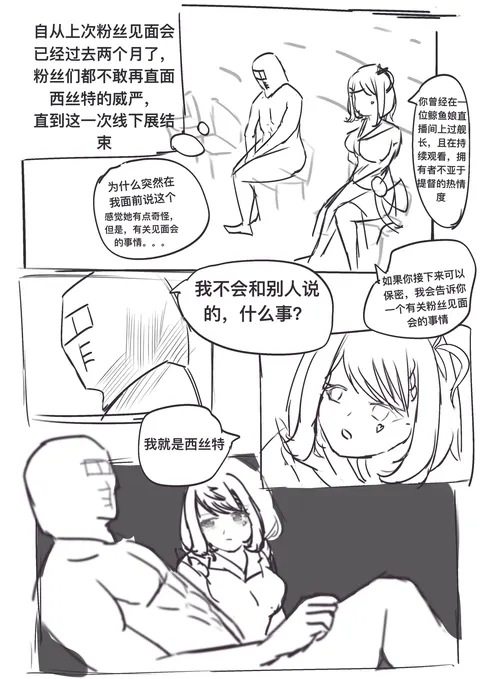西丝特的粉丝见面会2