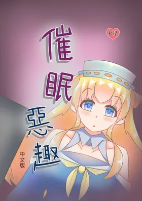 Saimin no Itazura | 催眠惡作趣