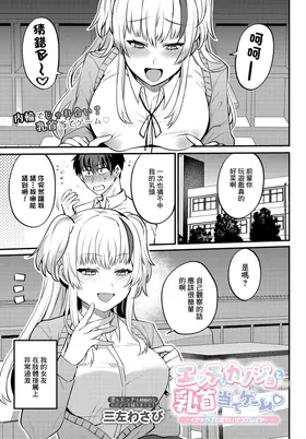 Ecchi na Kanojo  to  Chikubi Ate Game ~ Icha Love Kouzen Waisetsu Player~
