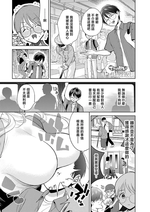 Dekkai  Gal no Ongaeshi  | 超大隻辣妹的報恩