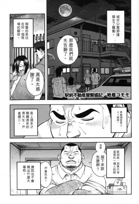 駅前不動産屋繁盛記 第三話