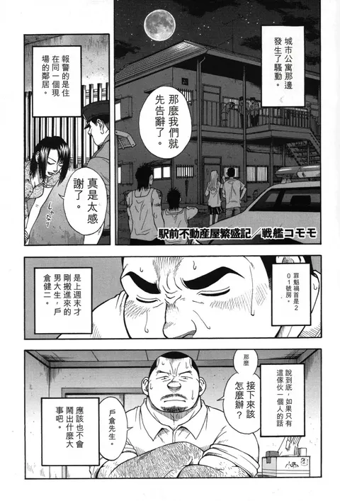 駅前不動産屋繁盛記 第三話