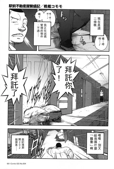 駅前不動産屋繁盛記 第四話