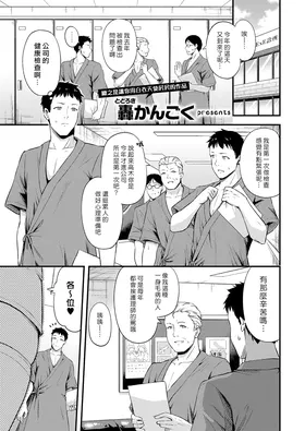 Hajimete no Kenkouchindan | 第一次的健康莖查