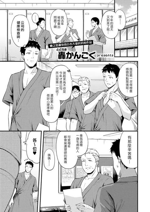 Hajimete no Kenkouchindan | 第一次的健康莖查