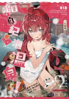 MAKI-CHAN TO ONSEN | 和真纪酱泡温泉!