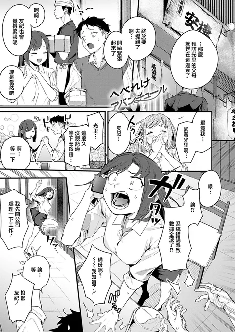 Hebereke Adventure