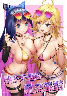 Bicchi tenshi no rankou party | 婊子天使的亂交派對