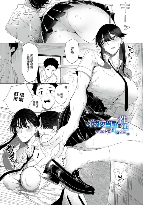 Okazu Touban no Sei Mado Shikorare Megami Machida-chin ep. 01