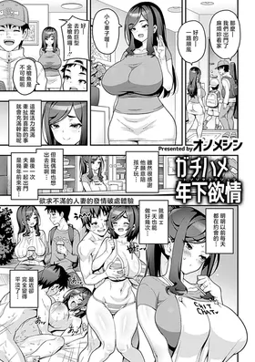 Gachihame Toshishita Yokujou