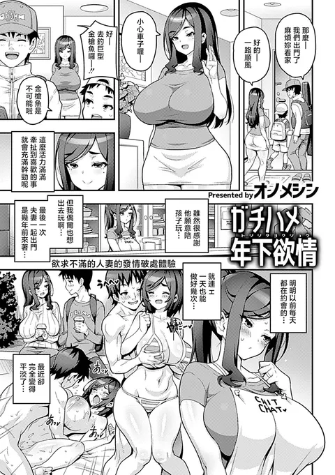 Gachihame Toshishita Yokujou