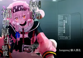 Rhodes Seiyaku Tokubetsu Fukuri Kousei Seido