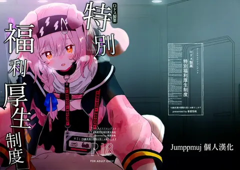 Rhodes Seiyaku Tokubetsu Fukuri Kousei Seido
