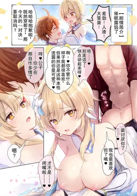 Tarutariya ni joushiki kaihen suimin o kakerare, ecchi shoubu shite kureru Hotaru-chan no ecchi manga ③ (Genshin Impact) | 被达达利亚用常识改变催眠，并与其展开H对决的荧色色漫画