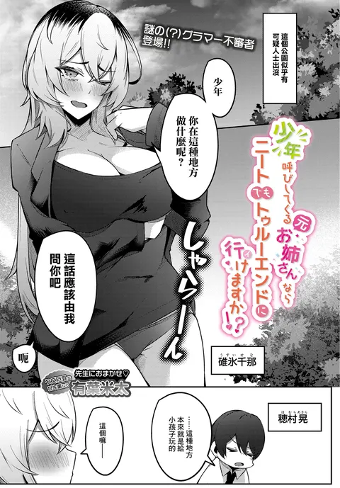 Shounen Yobi Shitekuru (Moto) Onee-san nara Neet demo True End ni Ikemasu ka!?