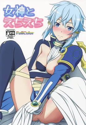 Megami to Echiechi