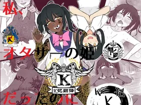 Watashi, Otasā no Himedattanoni