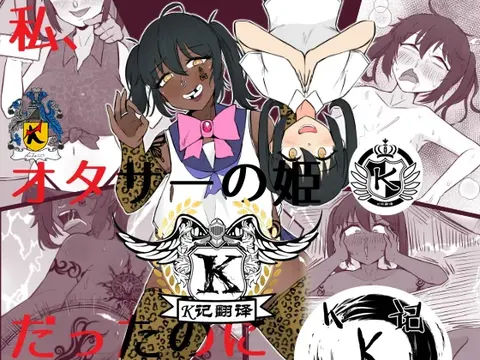 Watashi, Otasā no Himedattanoni