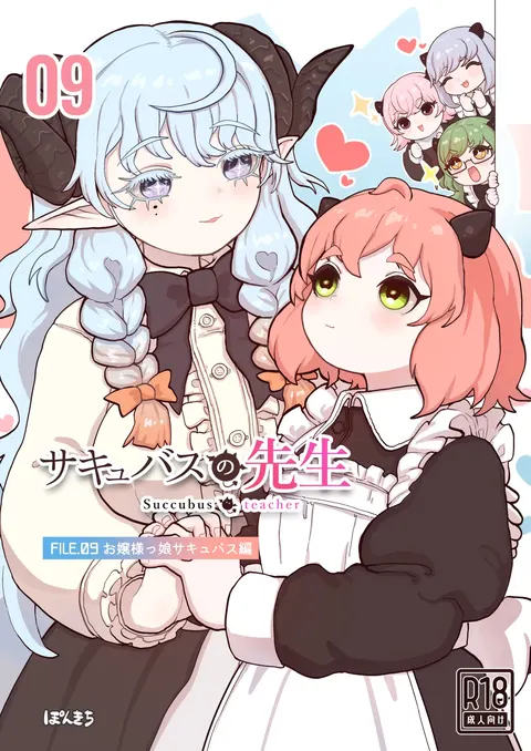 Succubus no Sensei FILE.09 "Ojou-sama-kko Succubus Hen"