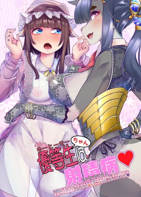 Yuutousei-chan wa Shaseibyou