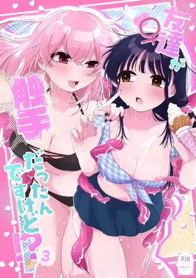 Tomodachi ga Shokushu dattan desukedo!? 3 ~Shokushunaru Sensation~ | 雖說朋友♀是觸手!? 3  ~變出觸手還是令我大為震撼~