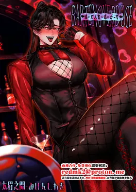 BARTENOVERDOSE～ギャルバーテンダーの筆下ろし♡～