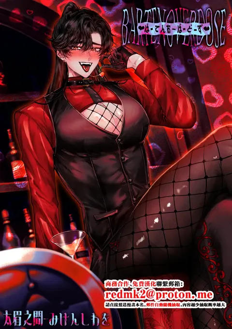 BARTENOVERDOSE～ギャルバーテンダーの筆下ろし♡～